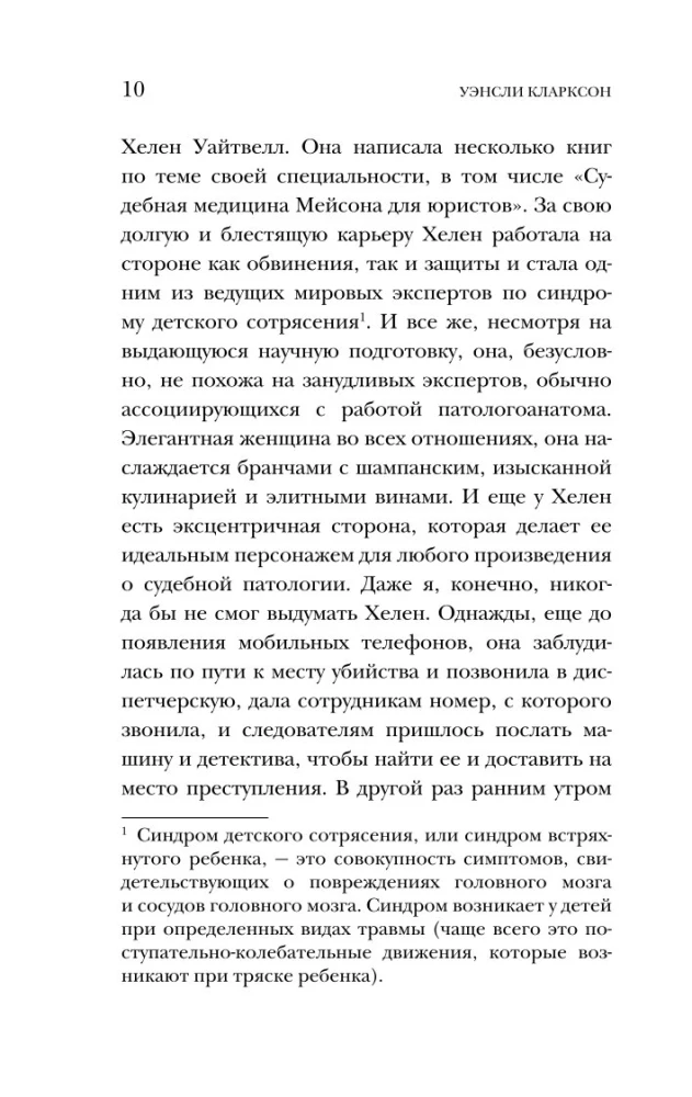 Гиблое дело. Как раскрывают самые жестокие и запутанные преступления, если нет улик и свидетелей